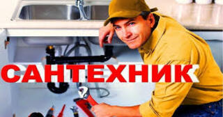 Услуги сантехника в Кирове-Чепецке от Мастер24 — вызвать сантехника на дом, цена от 1903 руб
