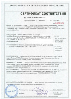 15.11.2024 Кирово-Чепецк - Трубы и фасонные части из полипропилена для внутренней канализации